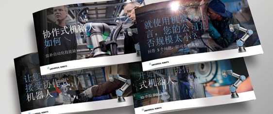 Ebooks about  collaborative robots from Universal Robots.